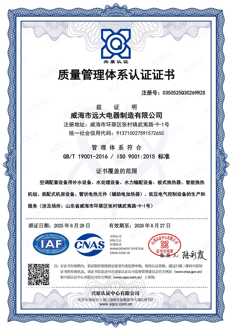 質(zhì)量管理體系認證證書